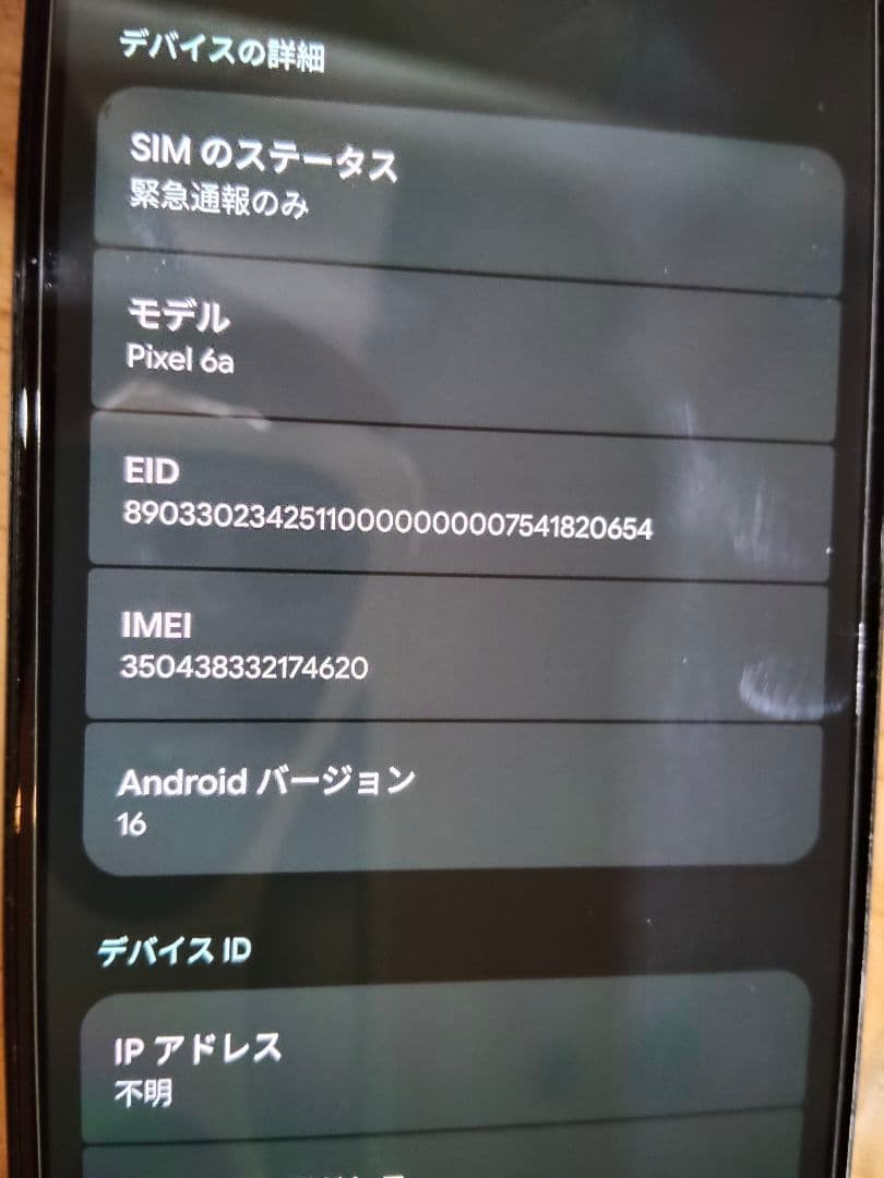 Google Pixel 6a 本体 充電済み 付属品あり