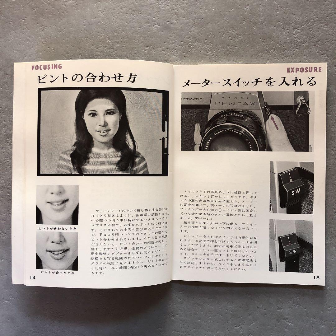 アサヒ　ペンタックス　SP 使用説明書　1971年