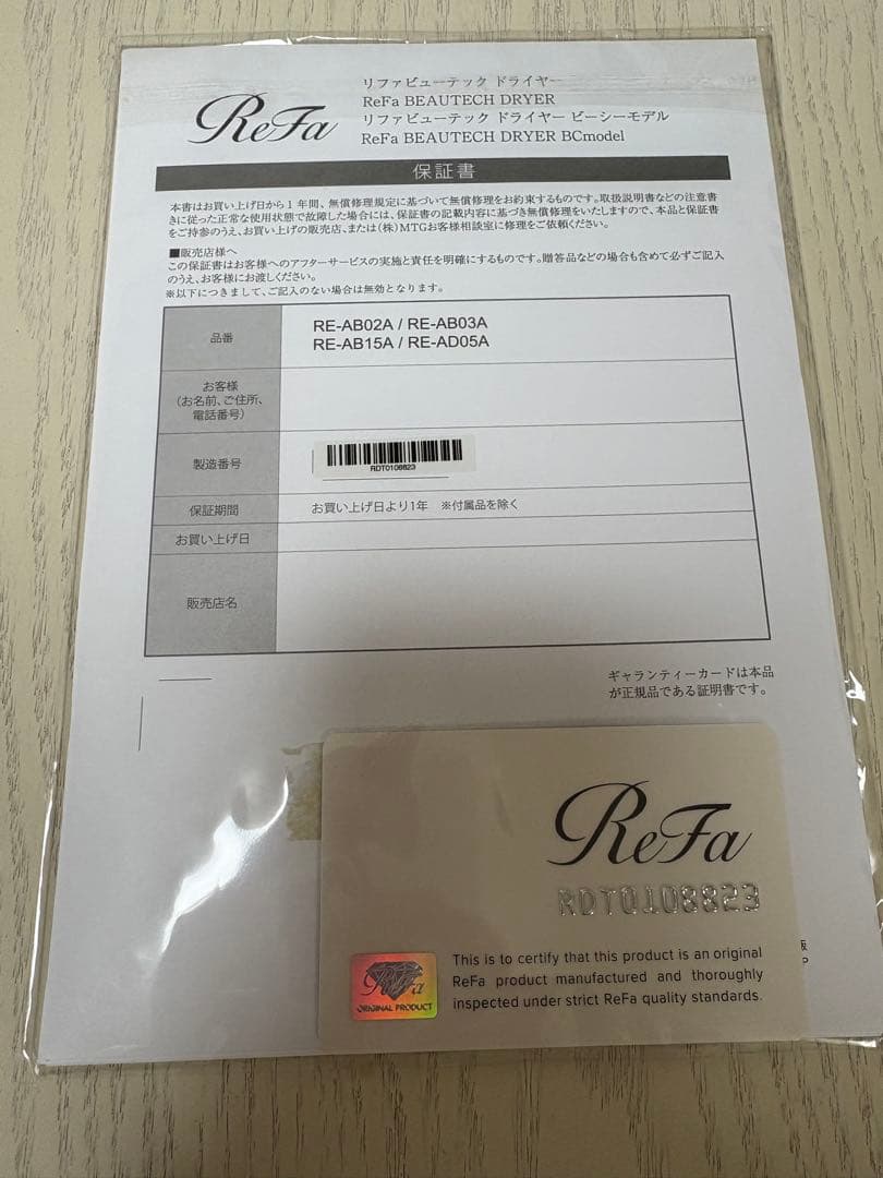 リファのドライヤー