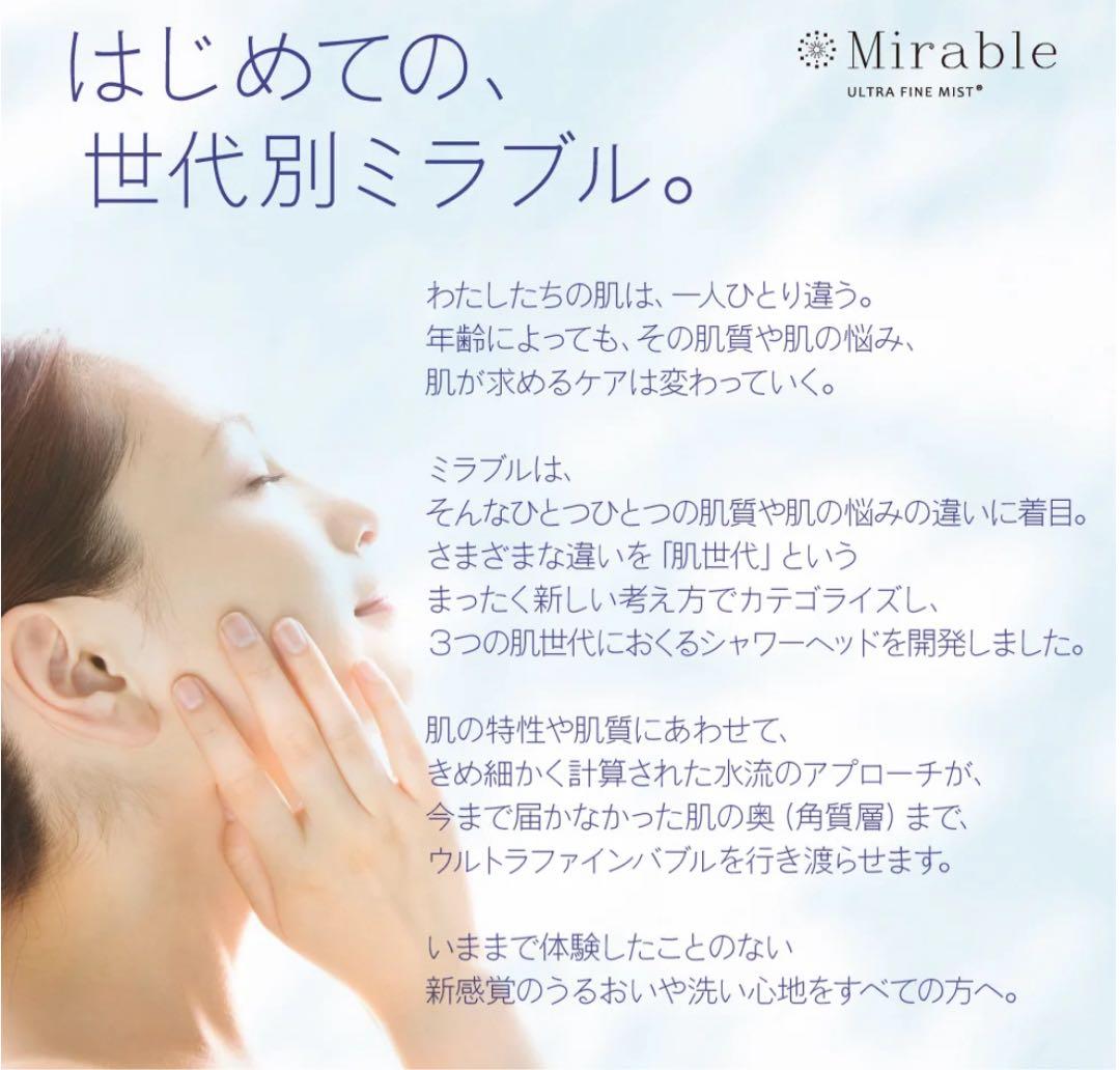 【新品・未使用】ミラブル　艶
