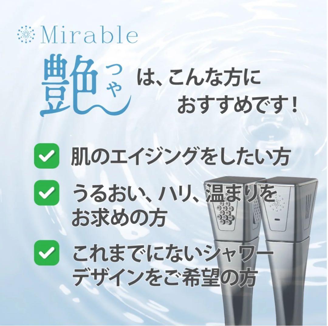 【新品・未使用】ミラブル　艶