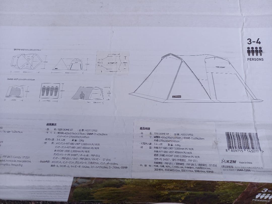KZM TIER DOME GT テント 3-4人用 新品未使用未開封品