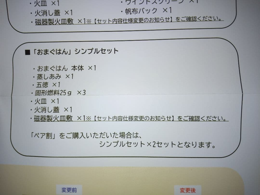 【新品未使用】おまぐはん シンプルセット 渋栗