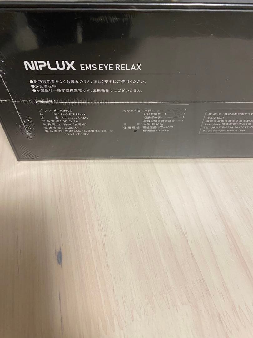 NIPLUX ニプラックス　EMSアイリラックス　新品未開封