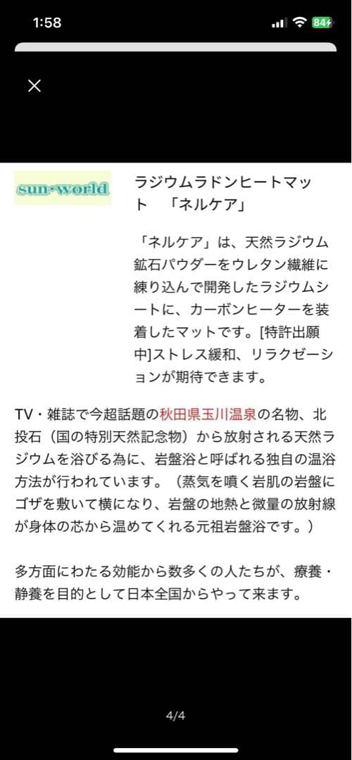 烈子　ネルケア ラジウムヒートマット 玉川温泉　定価288750円
