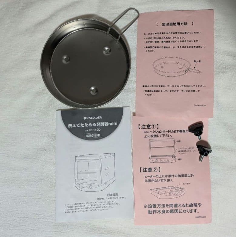 日本ニーダー　洗えてたためる発酵器mini PF110D