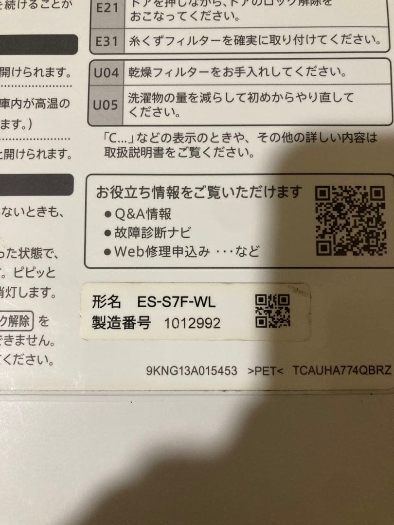 SHARP ドラム式洗濯機 ES-S7F-WL