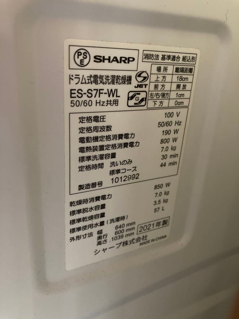 SHARP ドラム式洗濯機 ES-S7F-WL