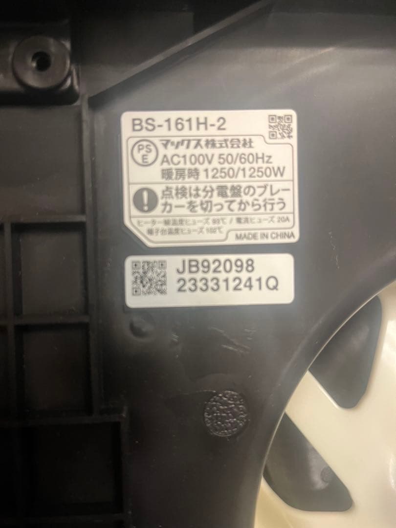 MAX BS-161H-2 浴室暖房・換気・乾燥機　2023年製