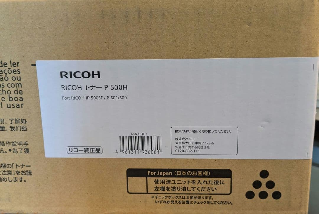 RICOH RICOH トナー P 500H　純正