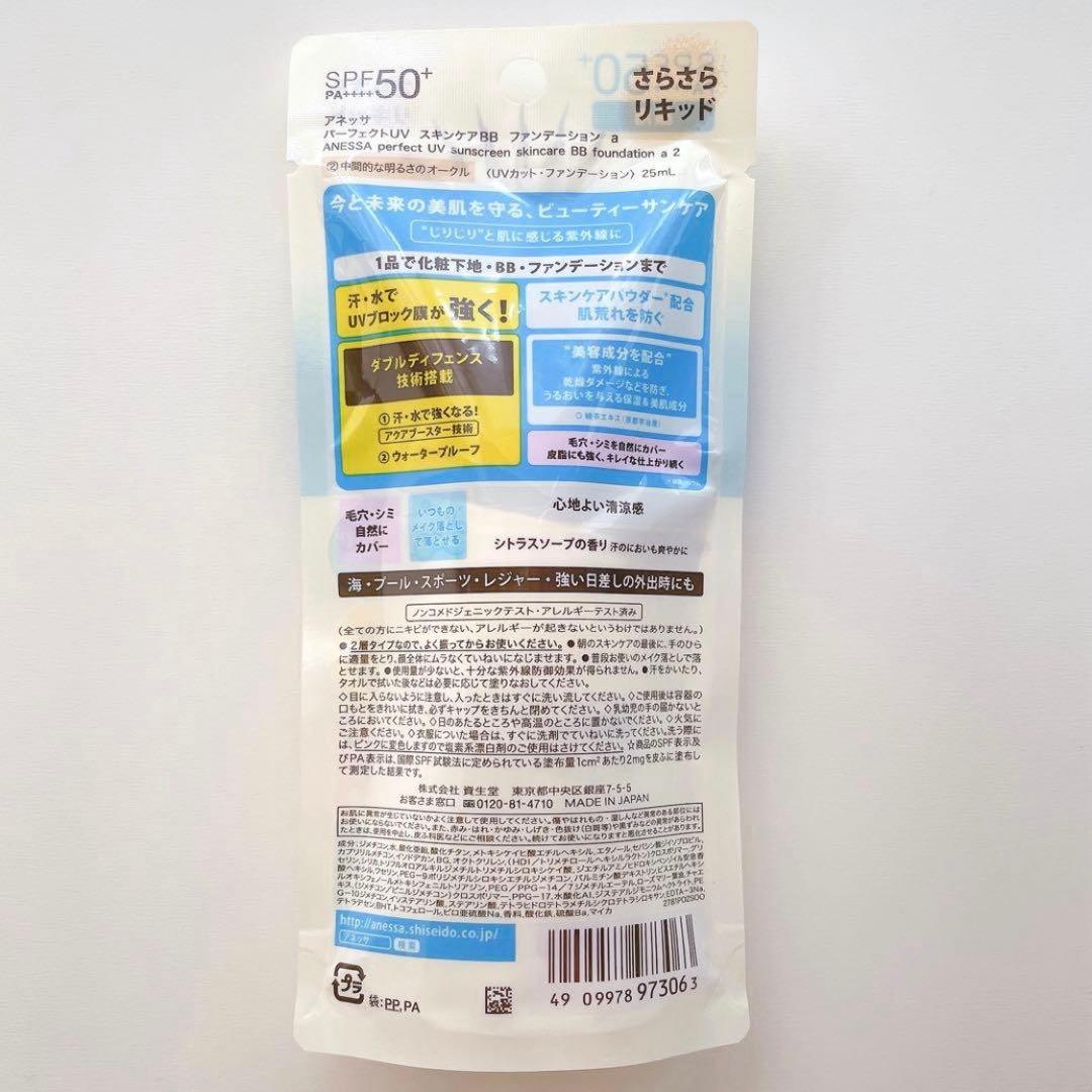 ハッピーライフ⭐︎ パーフェクトuvスキンケアBBファンデーションa2 2個