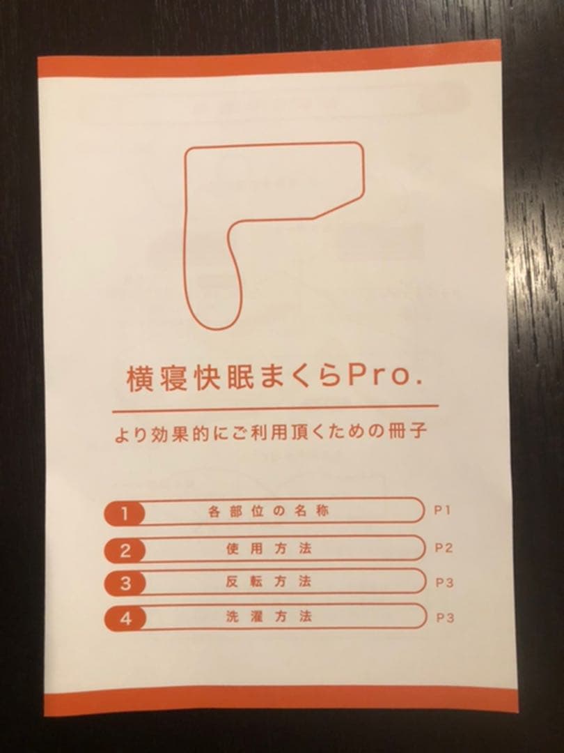 横寝快眠まくらPro.