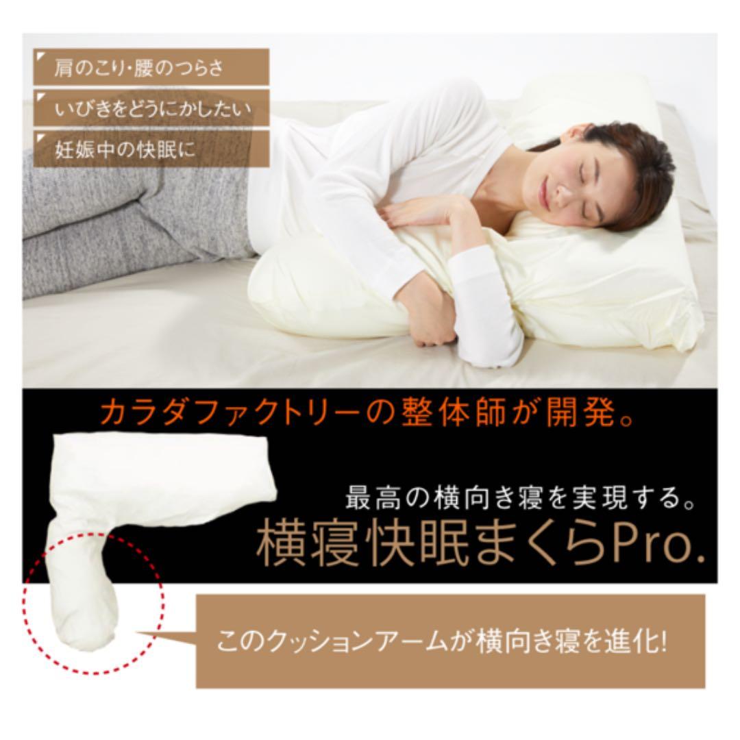 横寝快眠まくらPro.