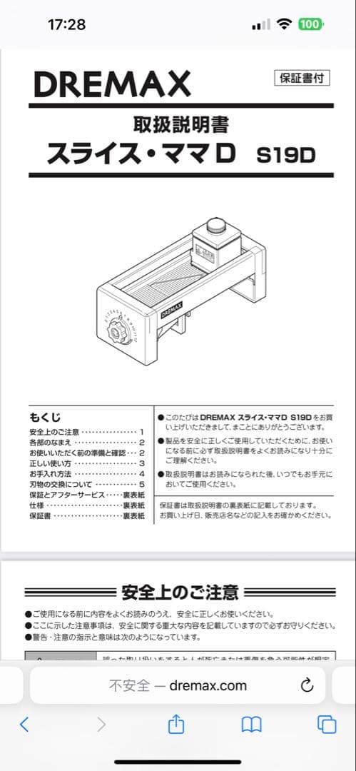ドリマックス 手動スライサー スライス・ママD S19D 業務用