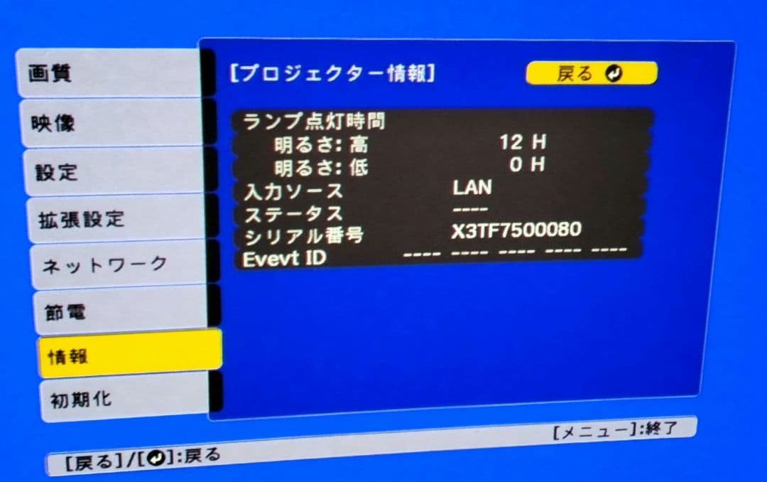 EPSON EB-1795F フルHD 3200lmプロジェクター