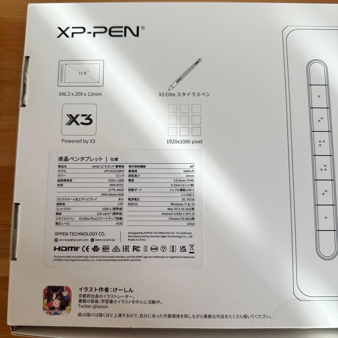 XP-PEN Artist 12 2nd Generation 本体+ケース・箱