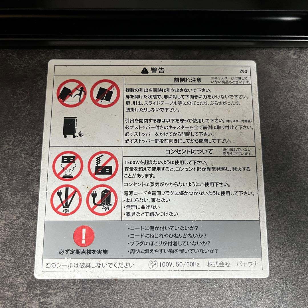 パモウナ　食器棚　幅140cm