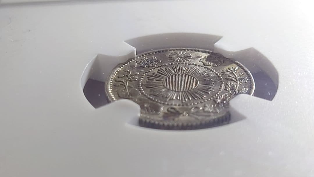 旭日竜10銭銀貨　明治3年(1870)NGC 鑑定済MS62 未使用品