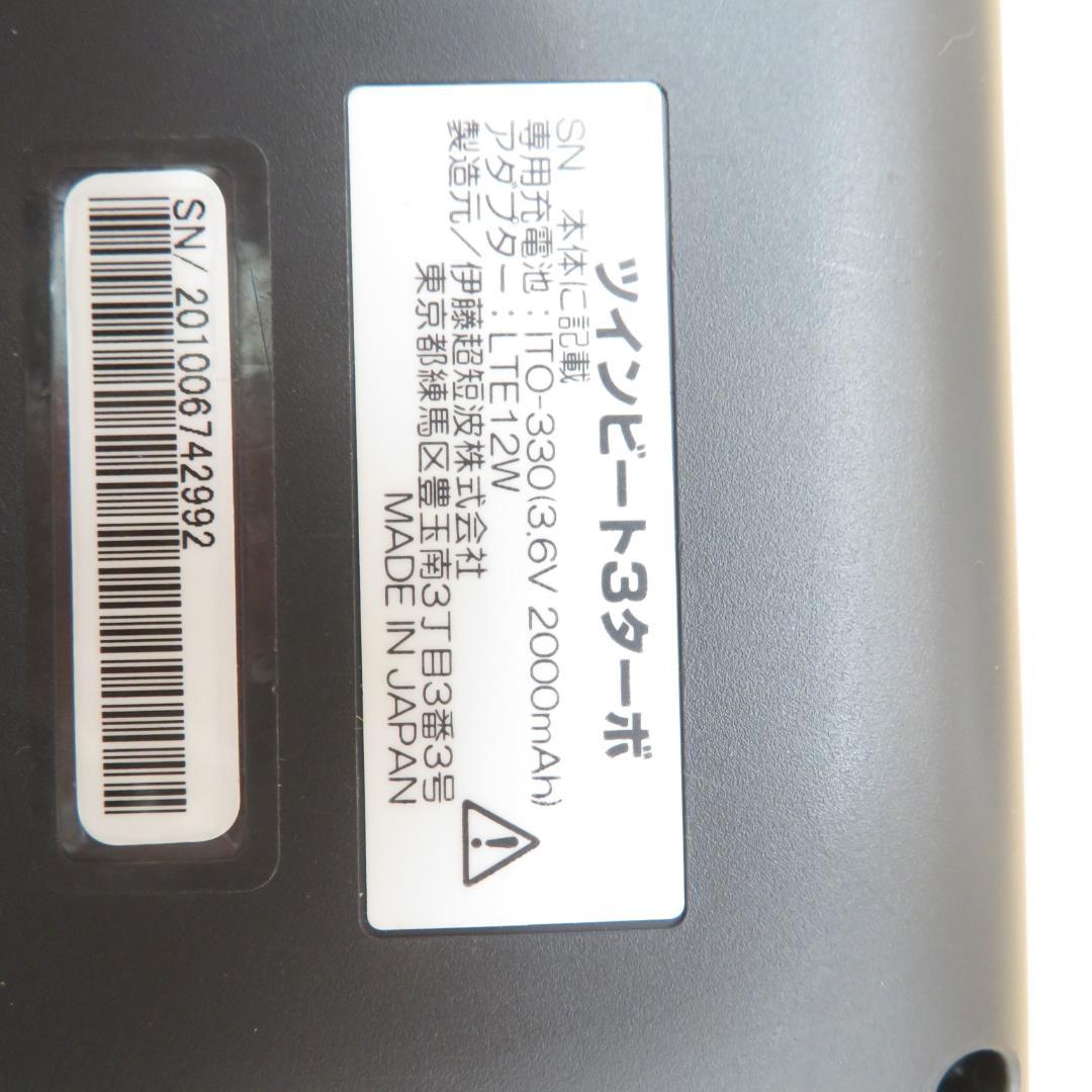 美品　TWIN BEAT III TURBO　ツインビート3ターボ　伊藤超短波