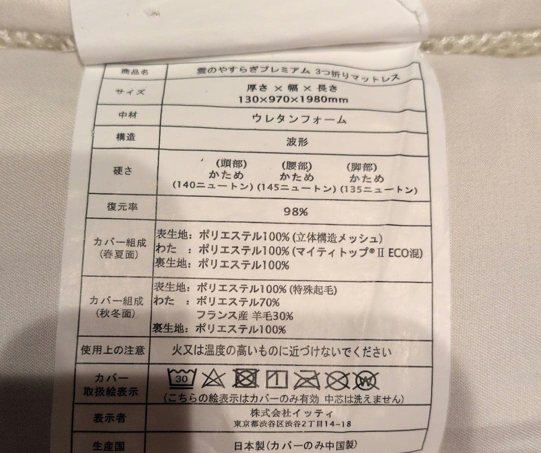 雲のやすらぎプレミアム　三つ折りマットレス