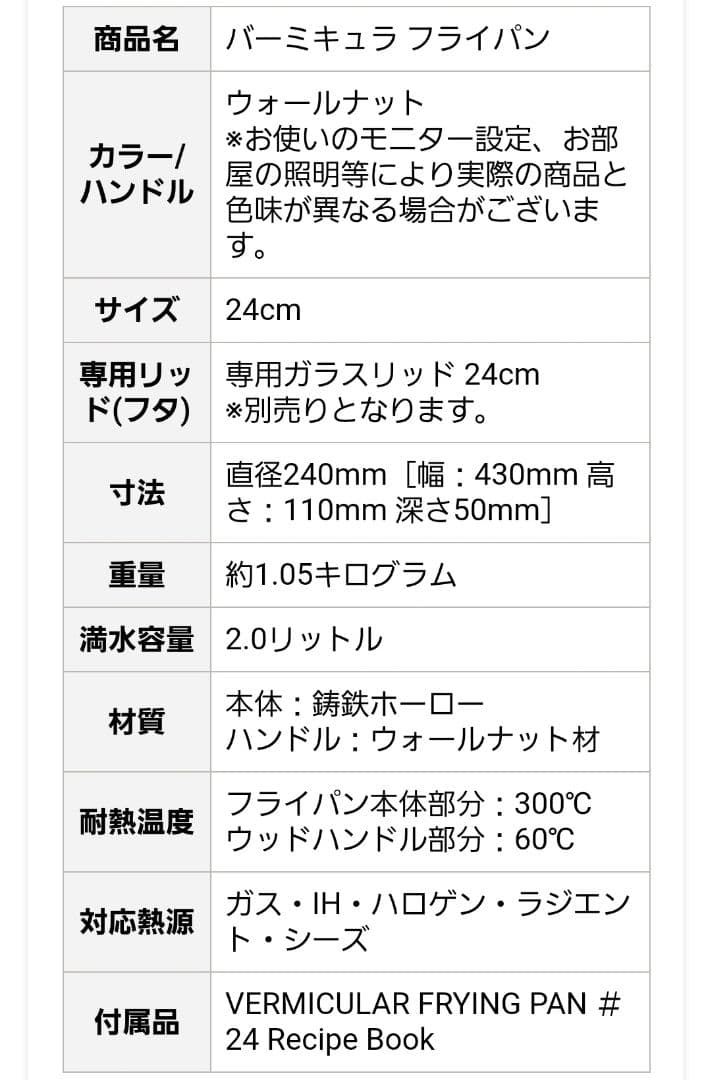 ♦️蓋は付きません♦️　バーミキュラ　フライパン　ウォールナット　２４cm深型