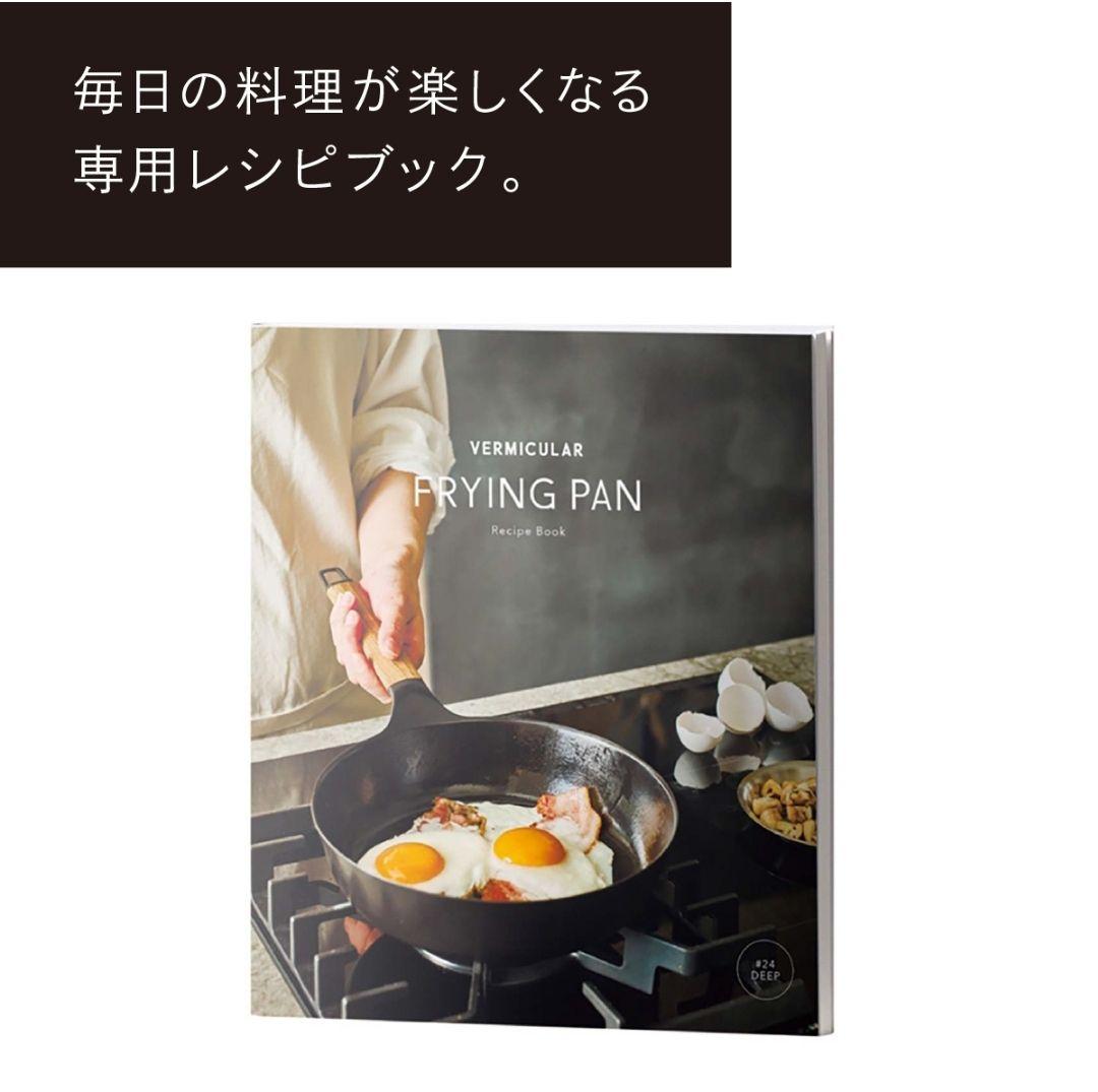 ♦️蓋は付きません♦️　バーミキュラ　フライパン　ウォールナット　２４cm深型