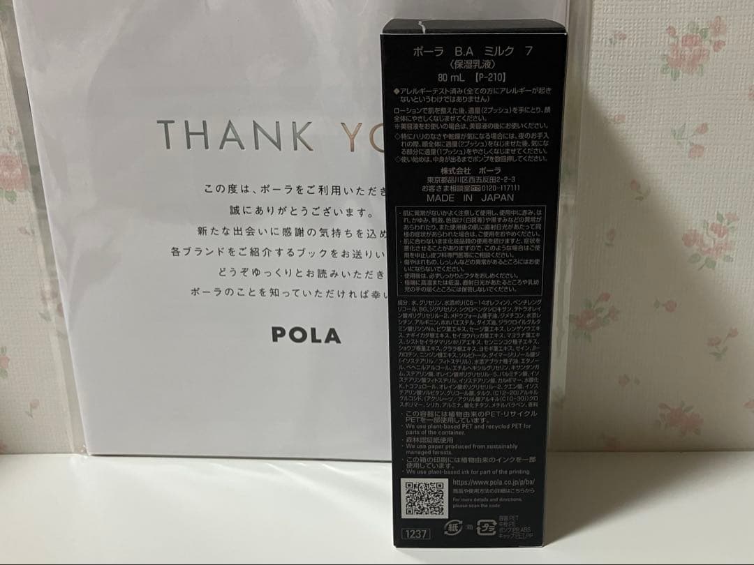 POLA BAミルク7 乳液