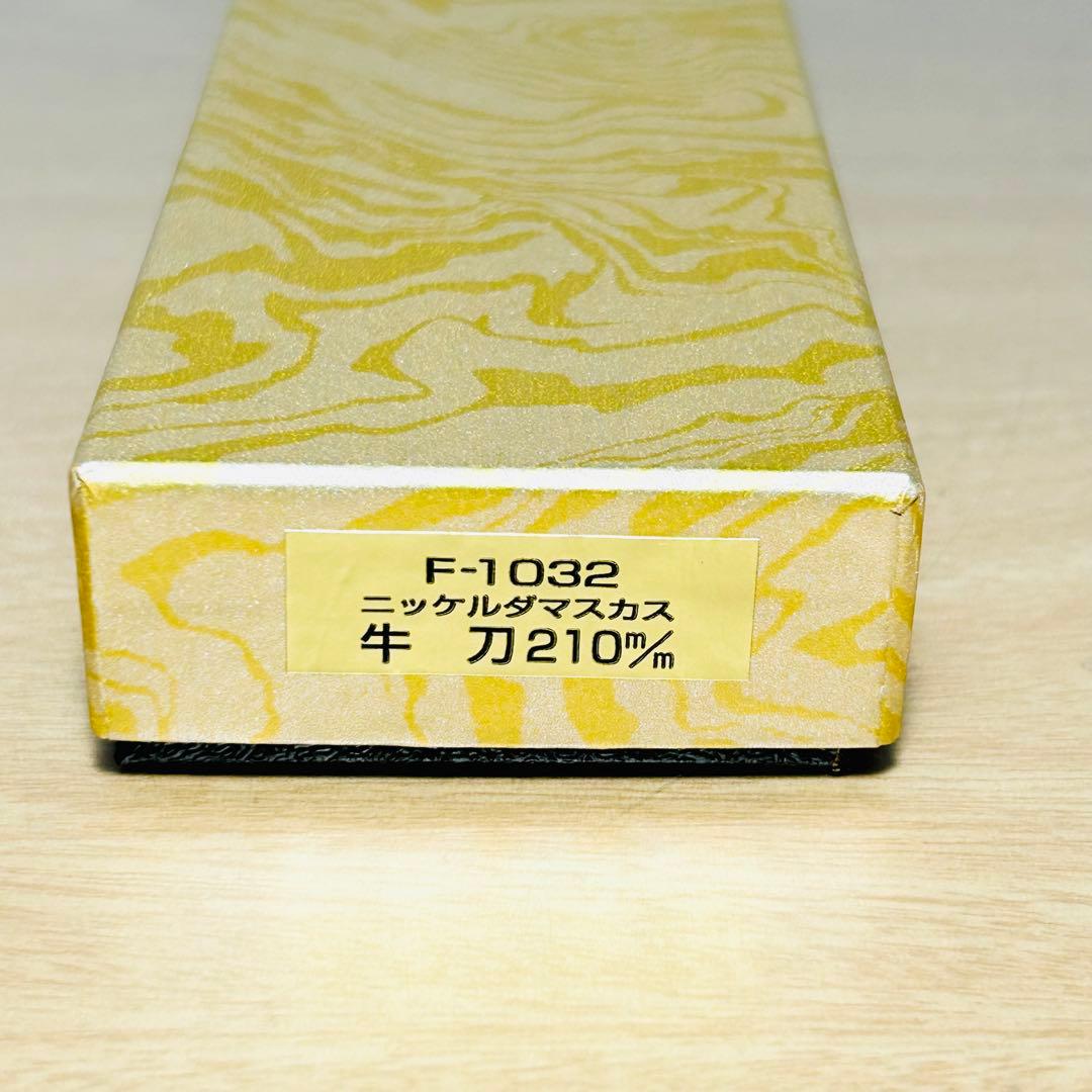 【新品】TOJIRO-PRO 牛刀 210mm ハイエンドモデル F-1032
