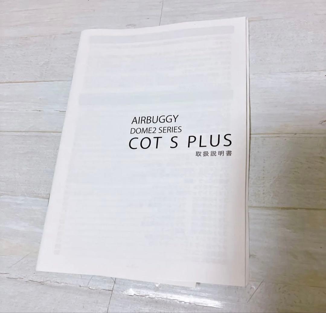 超美品未使用に近いAirBuggyDOME2 COT S PLUS