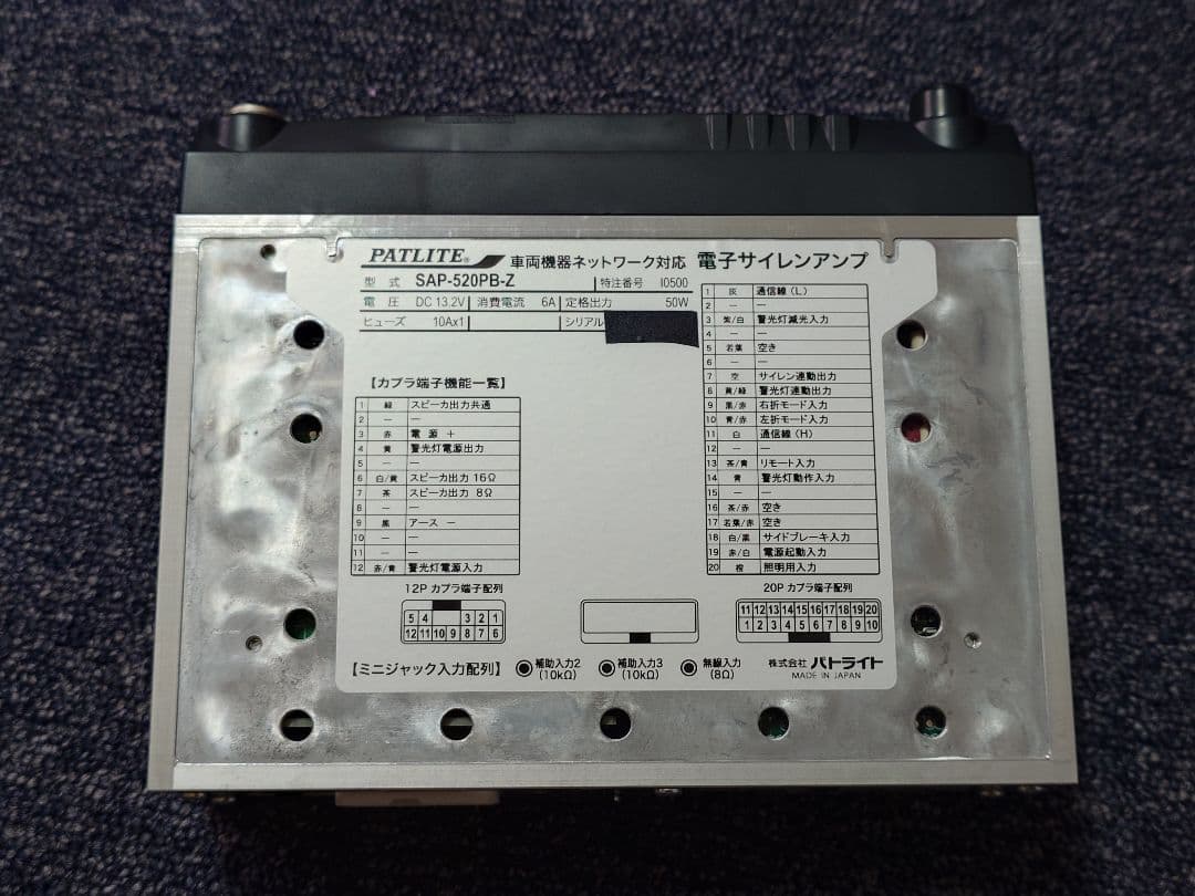シガー電源★PATLITE サイレンアンプ SAP-520PB-Z 12V