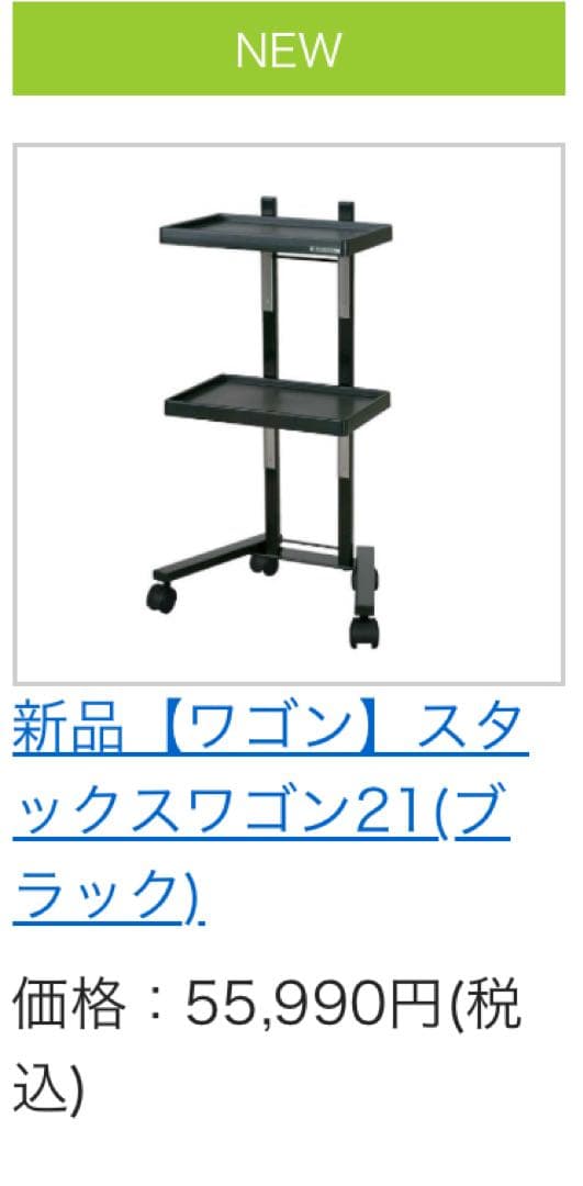 タカラベルモント　スタックス21 ワゴン