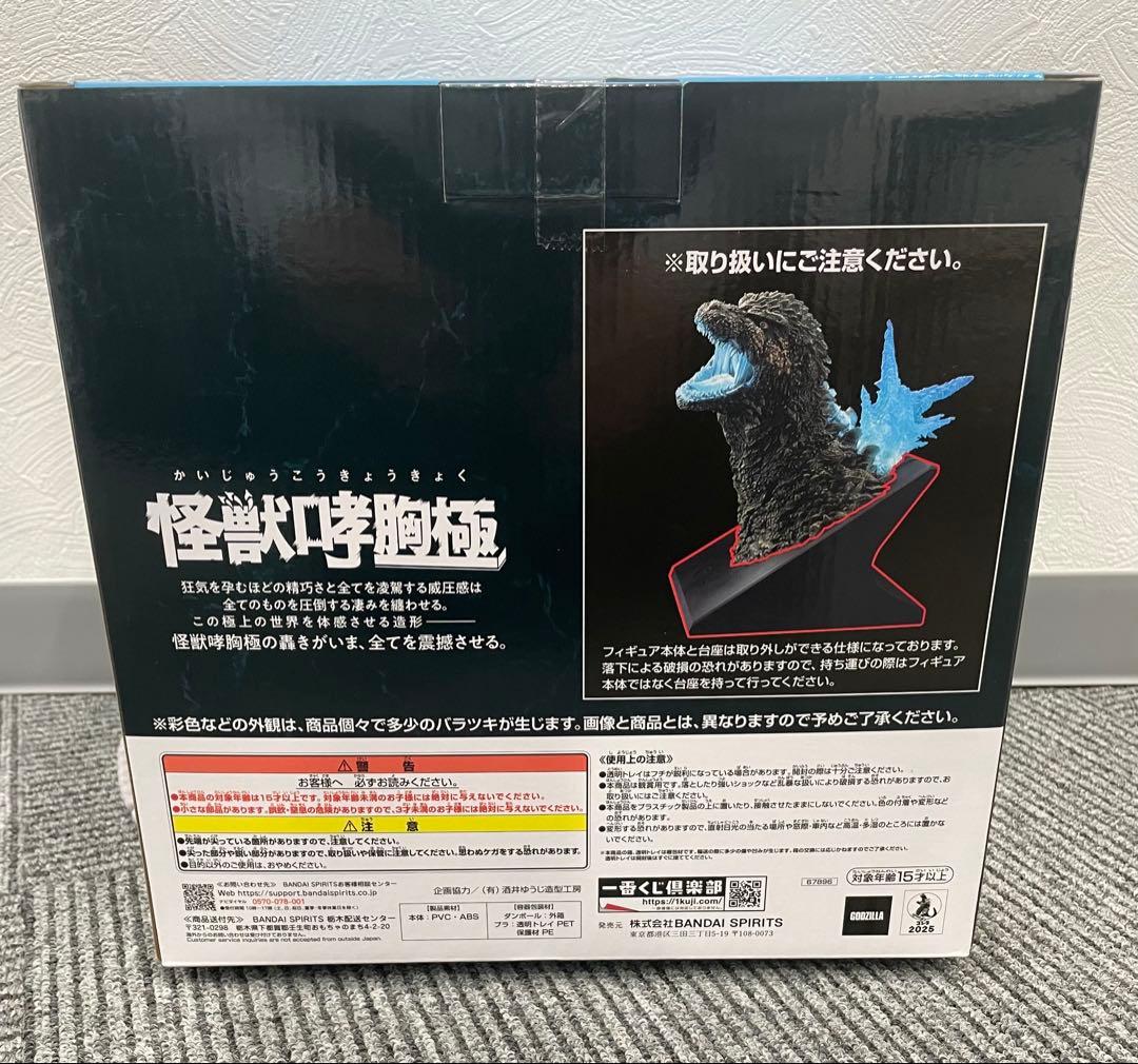 一番くじ ゴジラ怪獣乱舞 ラストワン