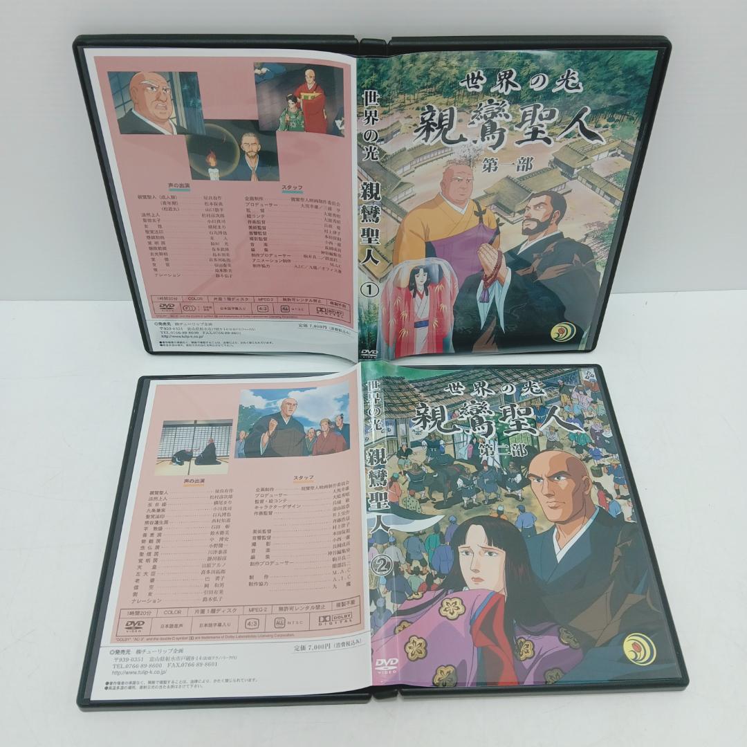 5m1582b3d 計7点 DVD 世界の光 親鸞聖人1～6 王舎城の悲劇