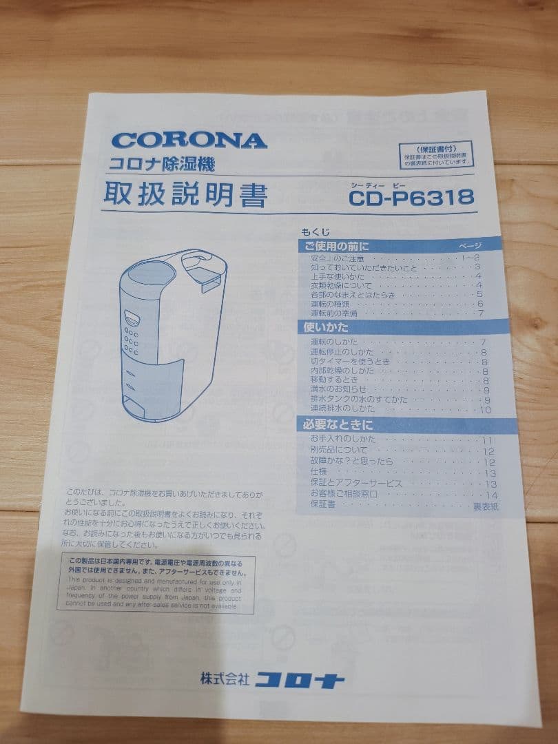 p*e様 コロナ　CORONA CD-P6318-W 除湿機