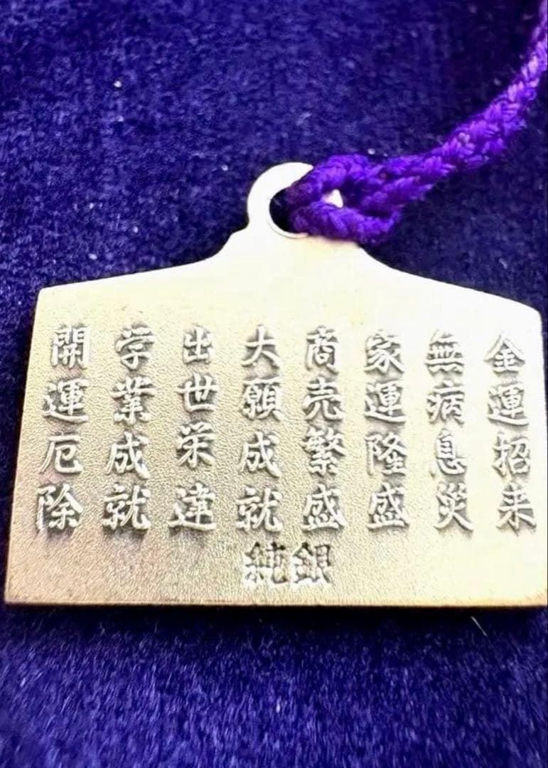 純銀製　造幣局　干支根付　馬