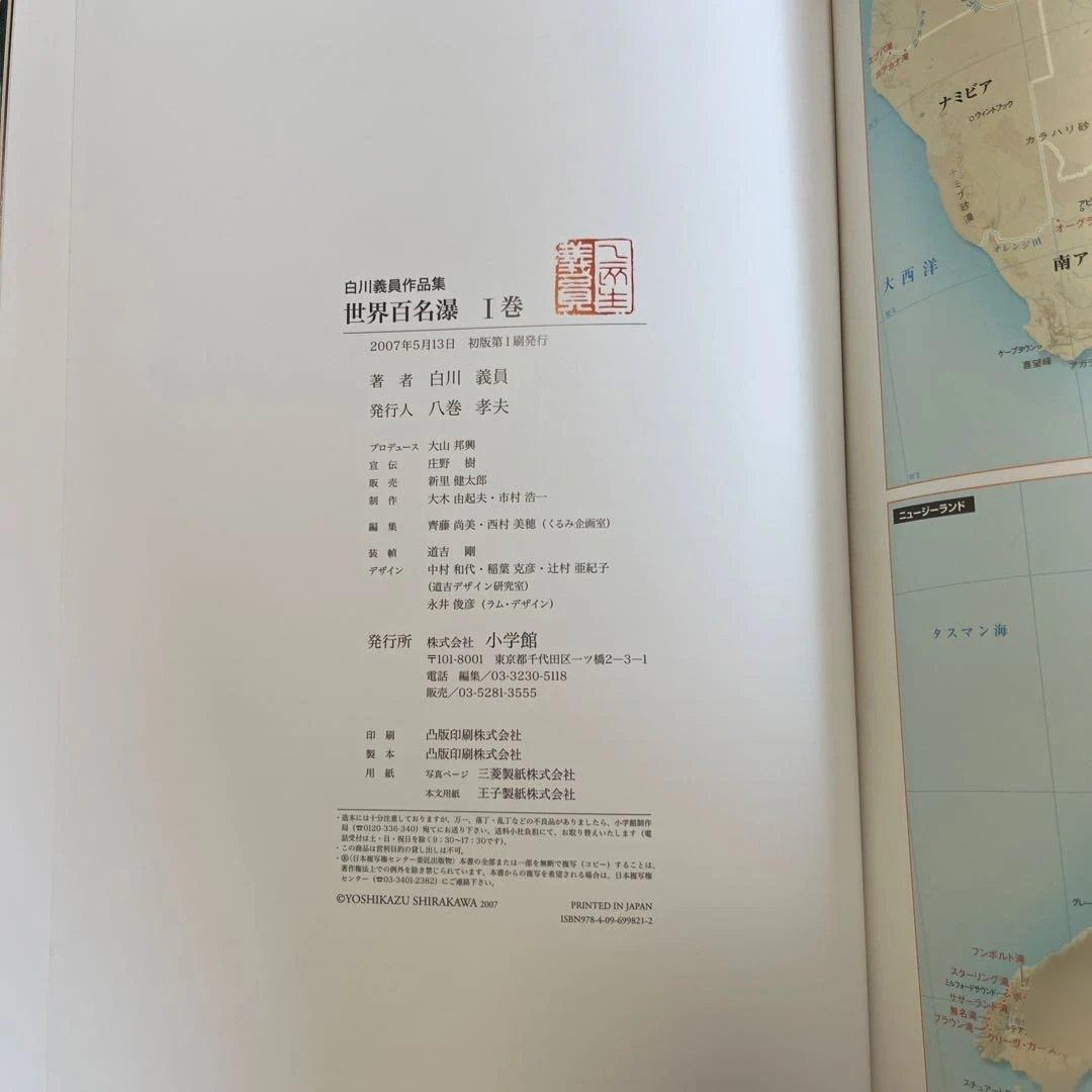 レア！！　サイン入り_白川議員作品集 世界百名瀑3冊セット