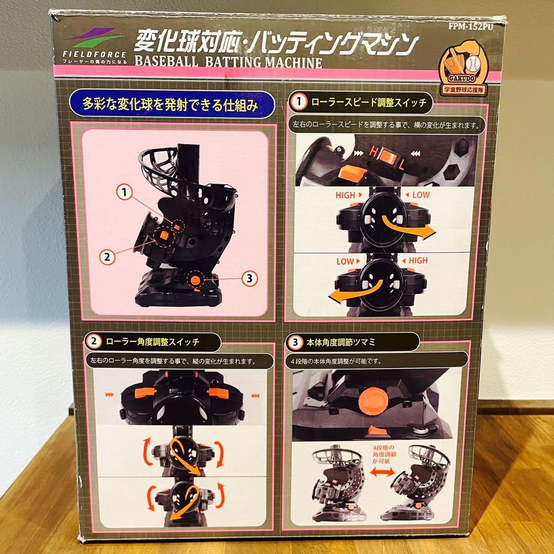 フィールドフォース バッティングマシン ACアダプタ付き　追加ボール20個入付