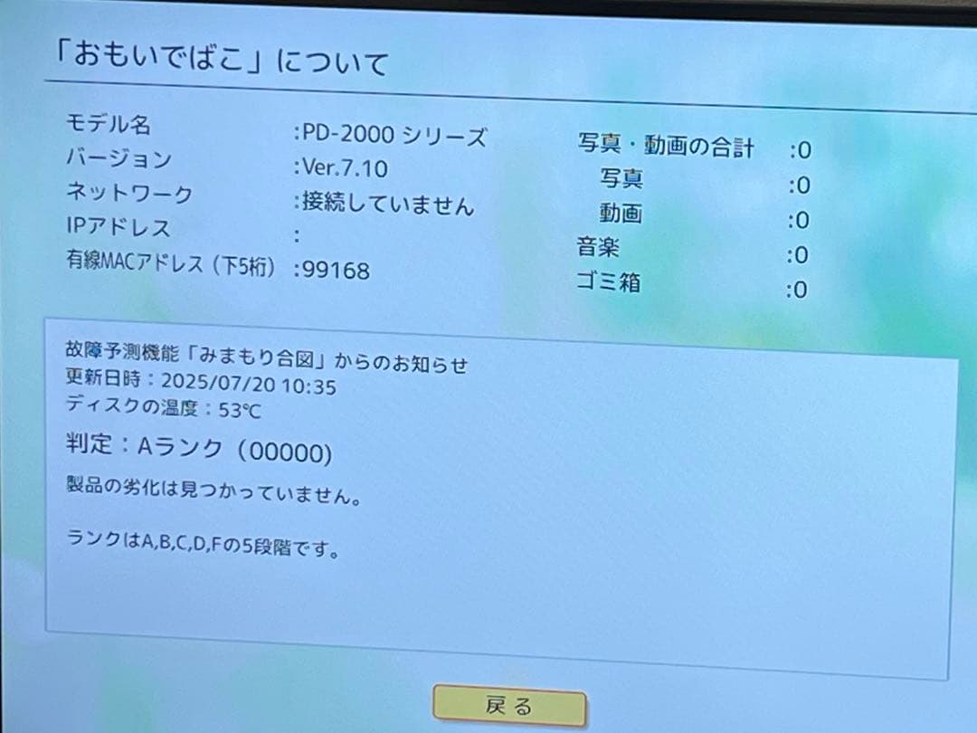 おもいでばこ PD-2000-LV 2TB
