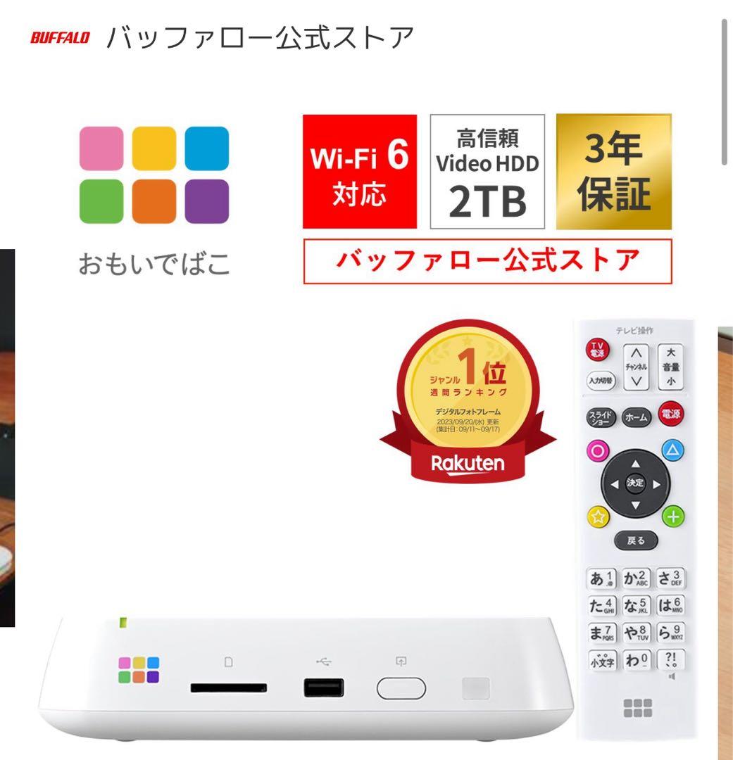 おもいでばこ PD-2000-LV 2TB