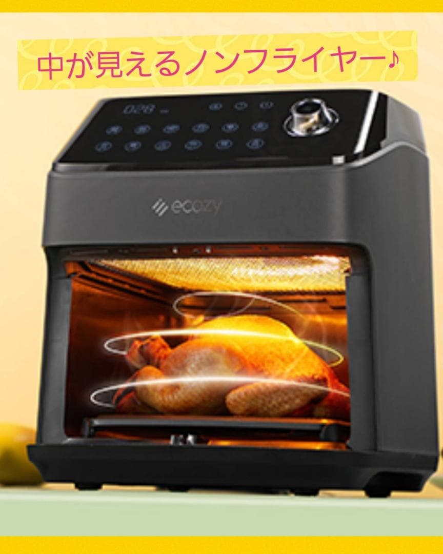 中が透けるノンフライヤー 12種プリセット 大容量