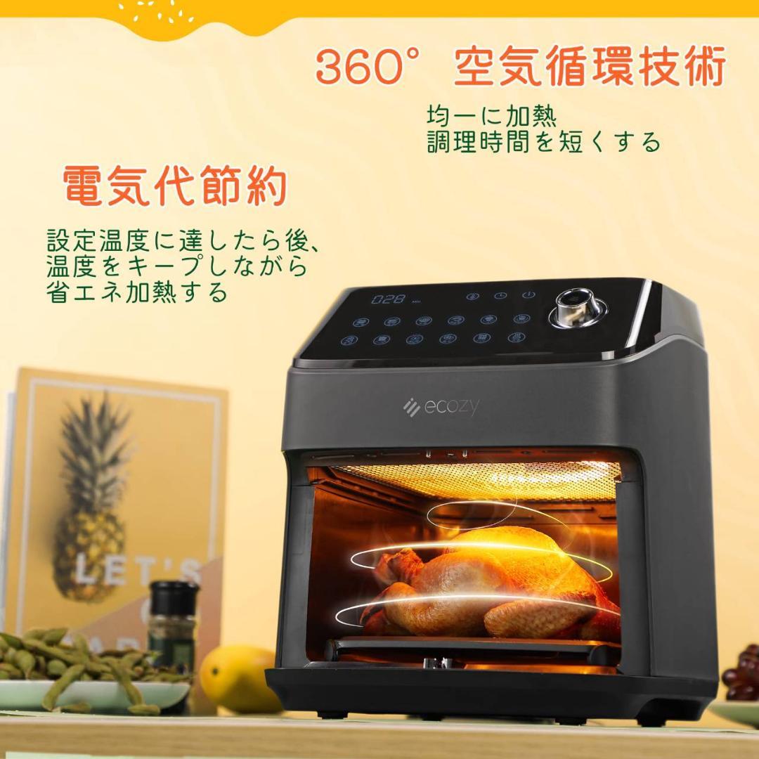 中が透けるノンフライヤー 12種プリセット 大容量