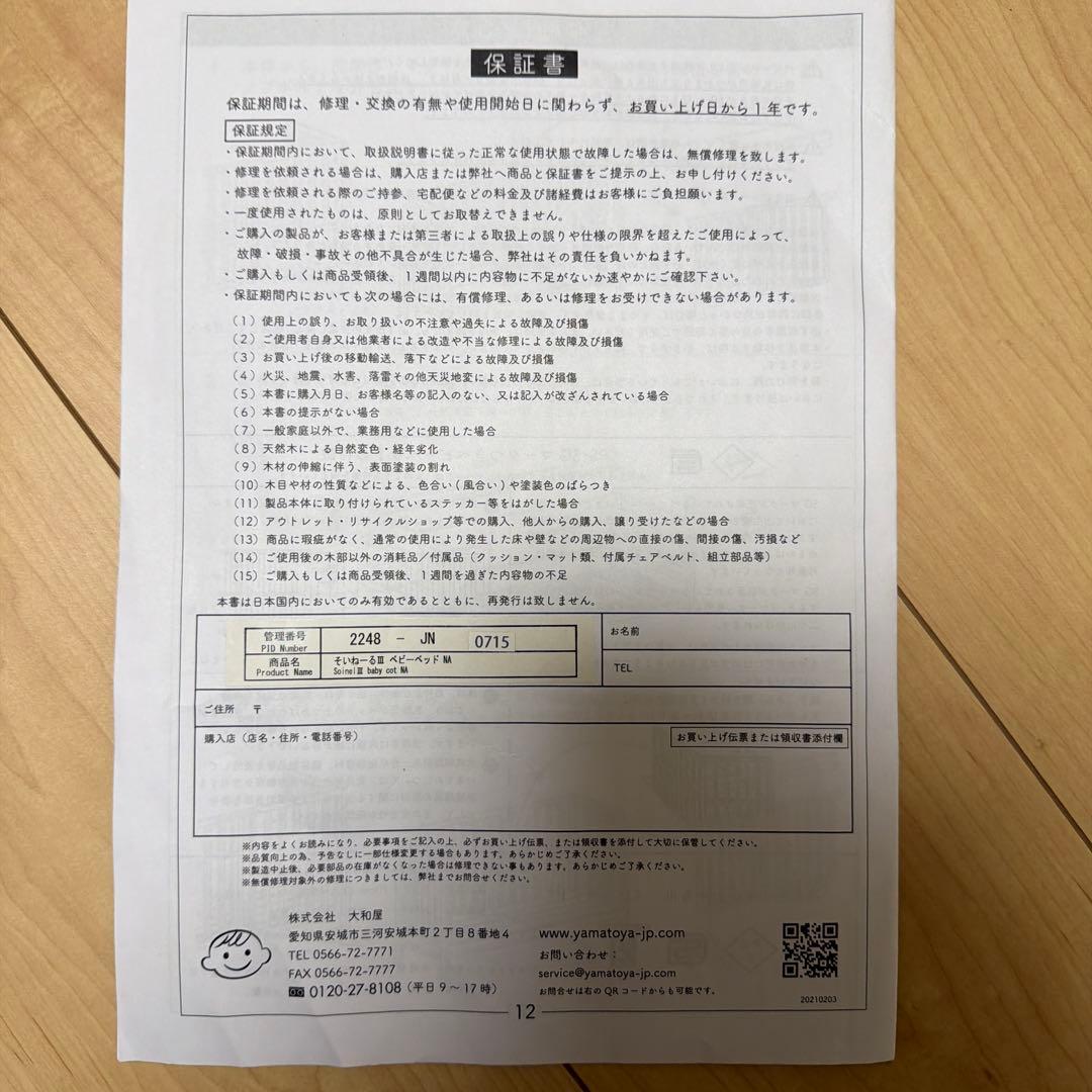 ベビーベッド　そいねーるⅢ★お値下げ★