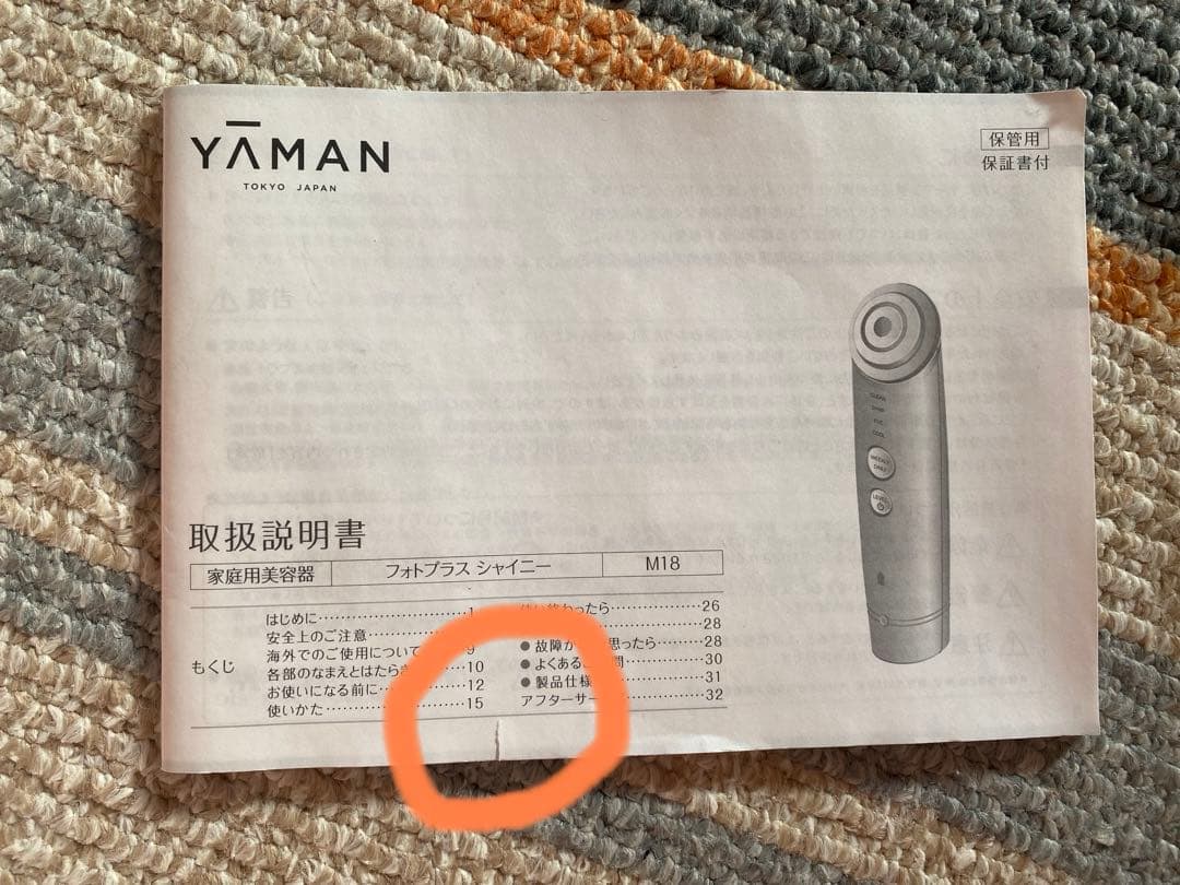 YA-MAN フォトプラスシャイニー　家庭用美容器