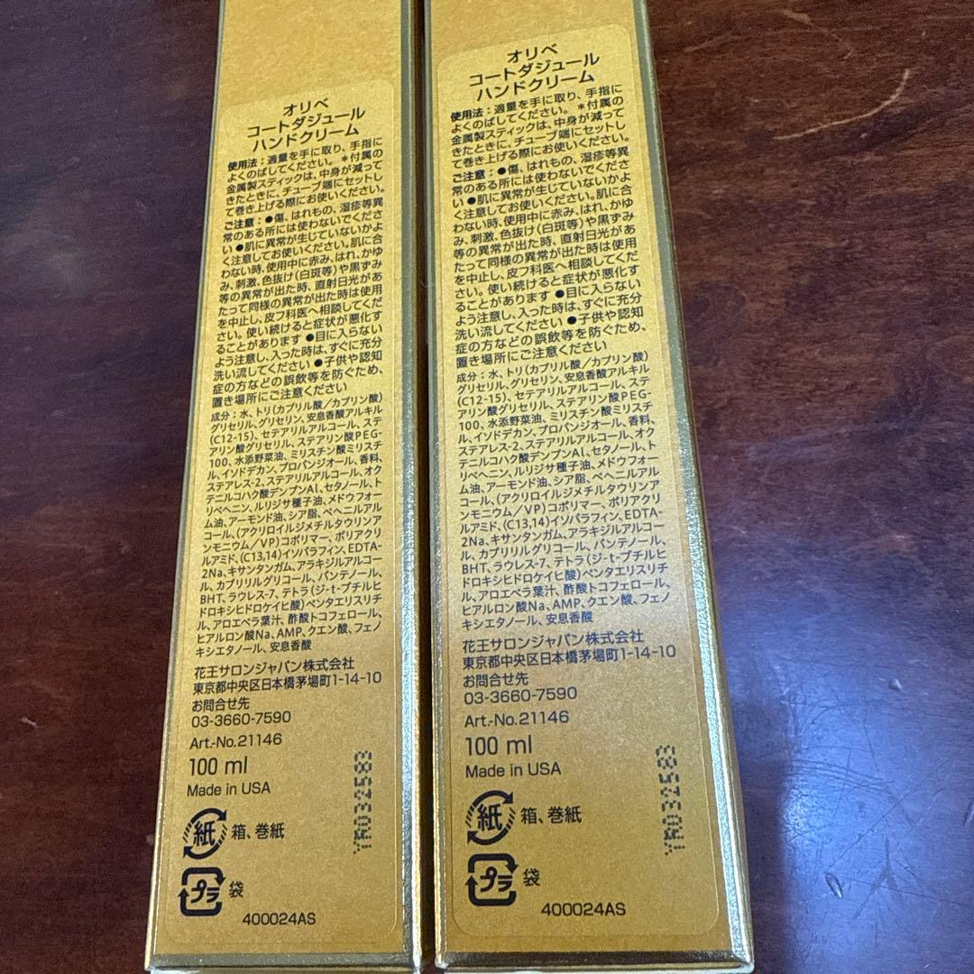 オリベ コートダジュールハンドクリーム×2本セット