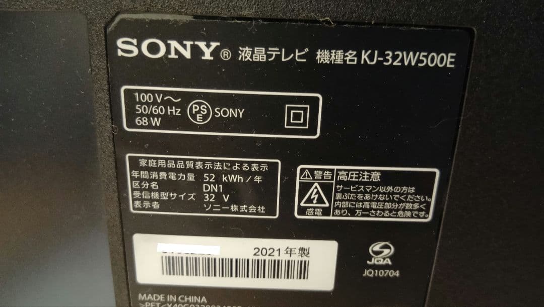 液晶テレビ Sony Bravia 32型 2021年製 録画セット ③