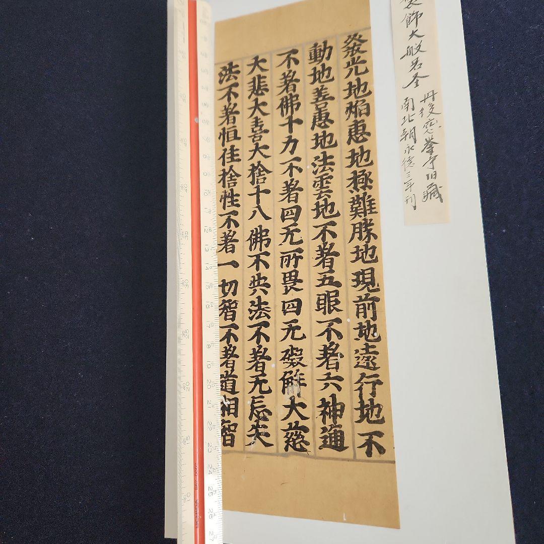 古写経切れ断簡‥銀界経