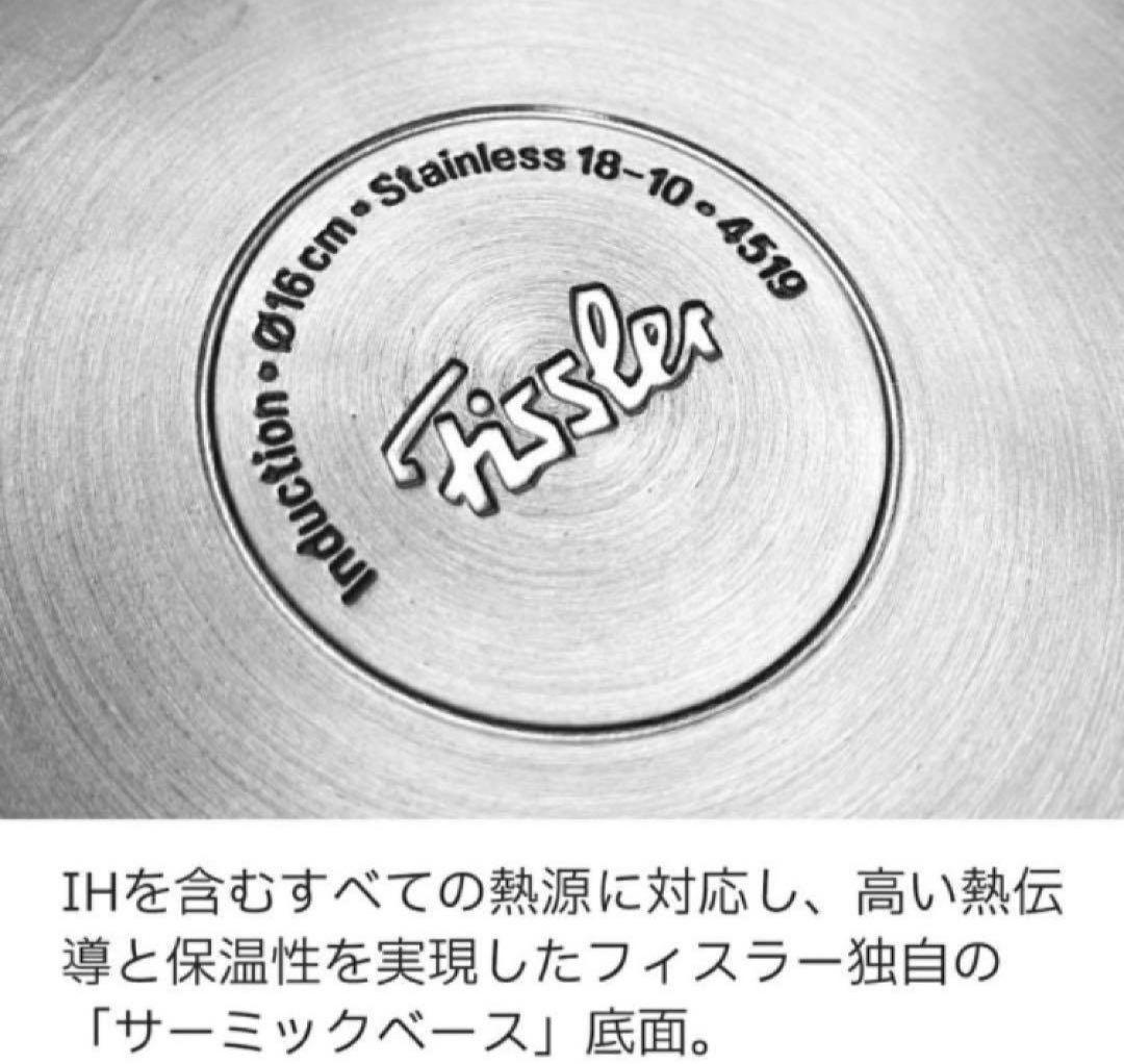 【新品9点】フィスラー コペンハーゲン ステンレス 鍋 IH・ガス火対応　セット