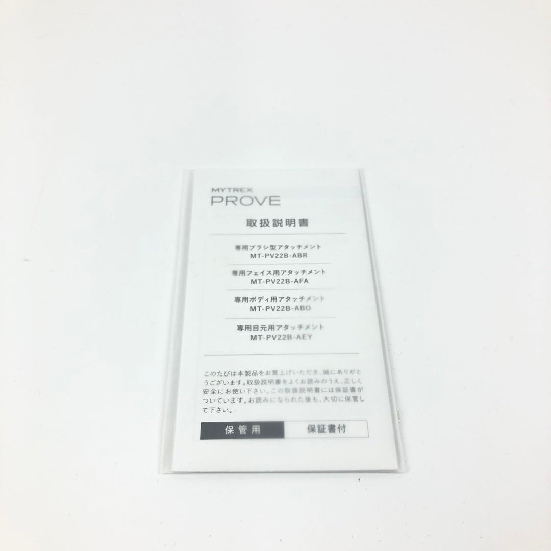 【極美品】MYTREX PROVE MT-PV22B 美顔器