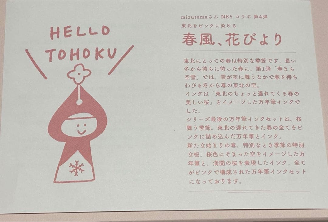 mizutama HELLO TOHOKU 万年筆セット