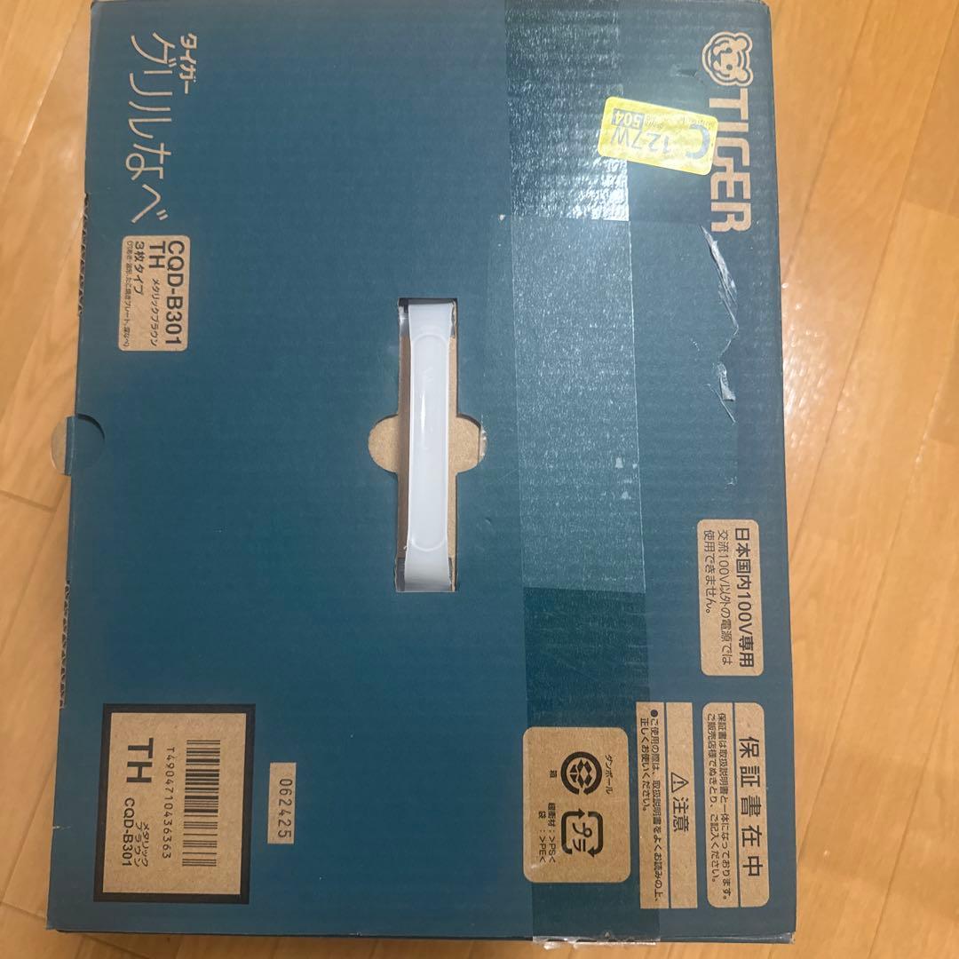 （ほぼ未使用の美品）Tiger グリル鍋